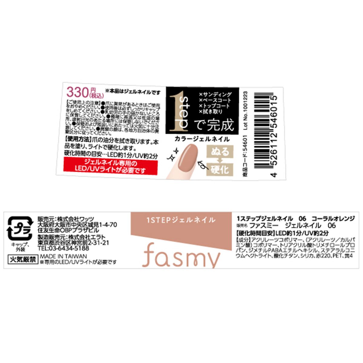 ジェル ネイルカラー ワンステップ完成 PB. fasmy ジェルネイル 06 コーラルオレンジ 054601