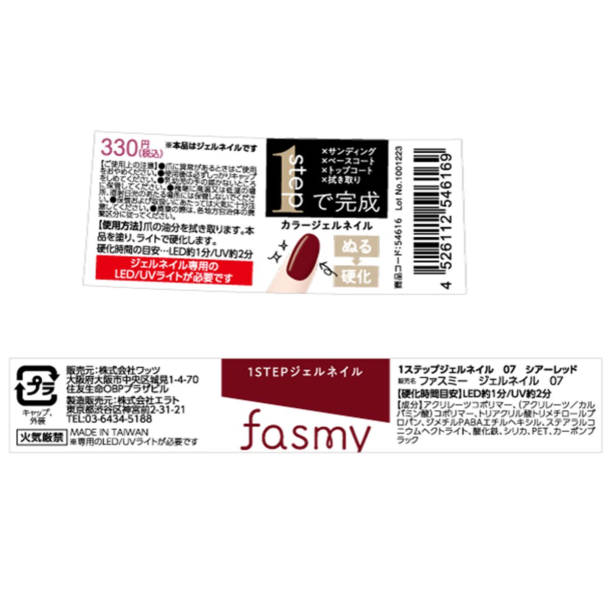 【在庫限り】ジェル ネイルカラー ワンステップ完成 PB. fasmy ジェルネイル 07 シアーレッド 054616