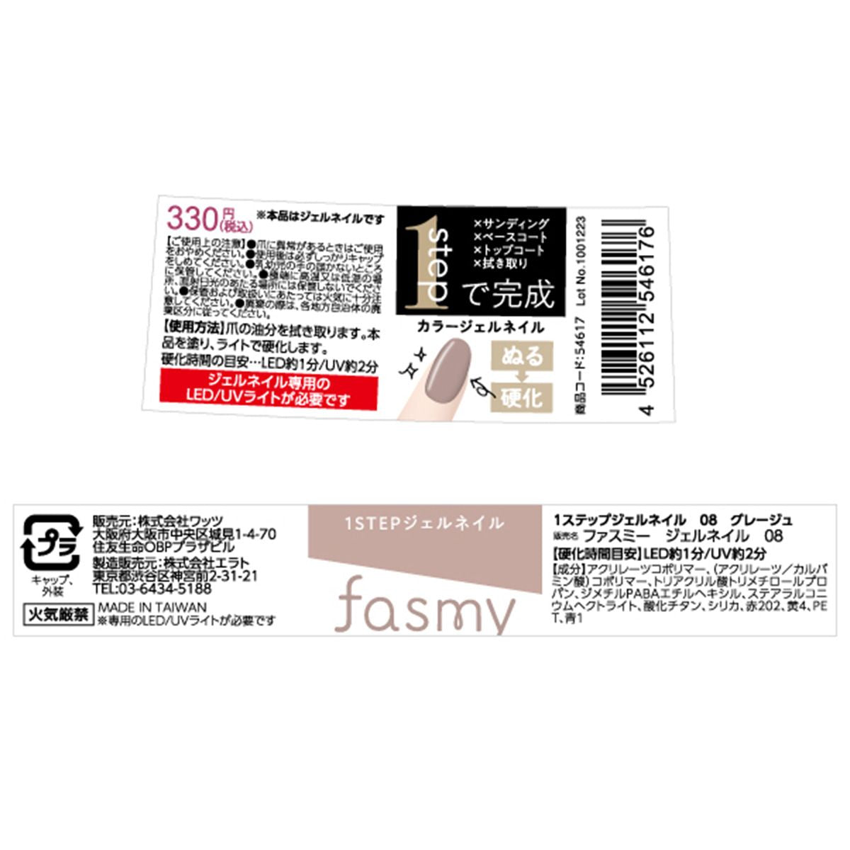ジェル ネイルカラー ワンステップ完成 PB. fasmy ジェルネイル 08 グレージュ 054617