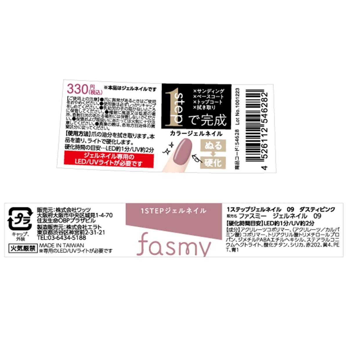 【在庫限り】ジェル ネイルカラー ワンステップ完成 PB. fasmy ジェルネイル 09 ダスティピンク 054628