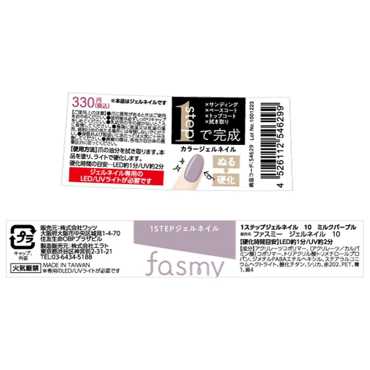 ジェル ネイルカラー ワンステップ完成 PB. fasmy ジェルネイル 10 ミルクパープル 054629