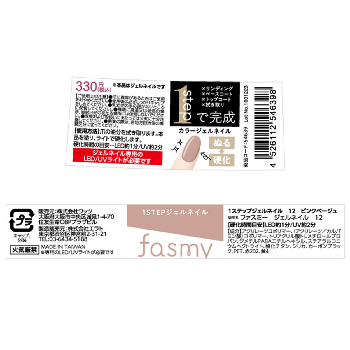 ジェル ネイルカラー ワンステップ完成 PB. fasmy ジェルネイル 12 ピンクベージュ 054639