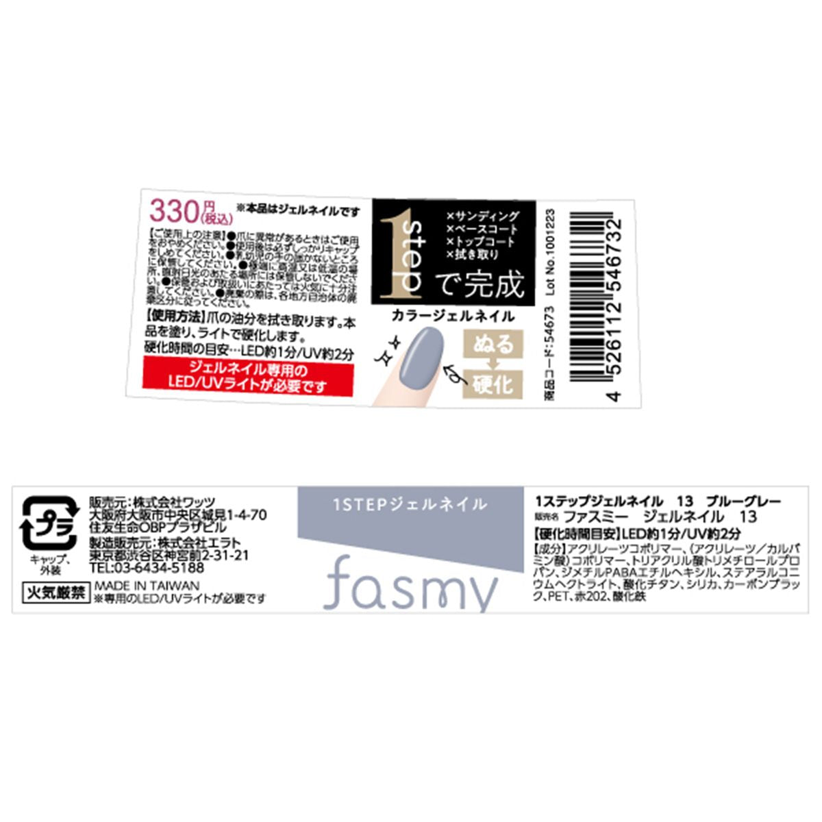 ジェル ネイルカラー ワンステップ完成 PB. fasmy ジェルネイル 13 ブルーグレー 054673