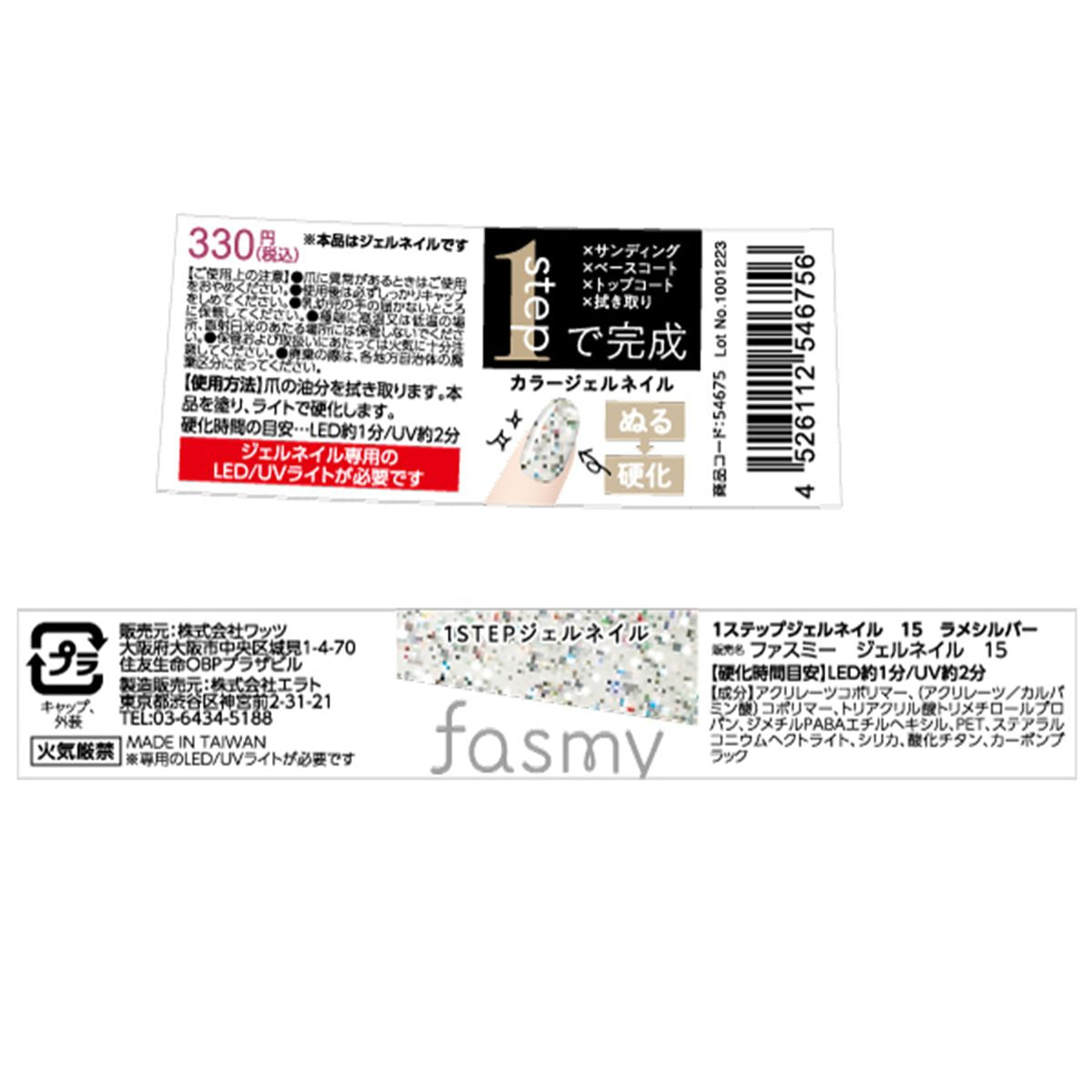 【OUTLET】ジェル ネイルカラー ワンステップ完成 PB. fasmy ジェルネイル 15 ラメシルバー 054675