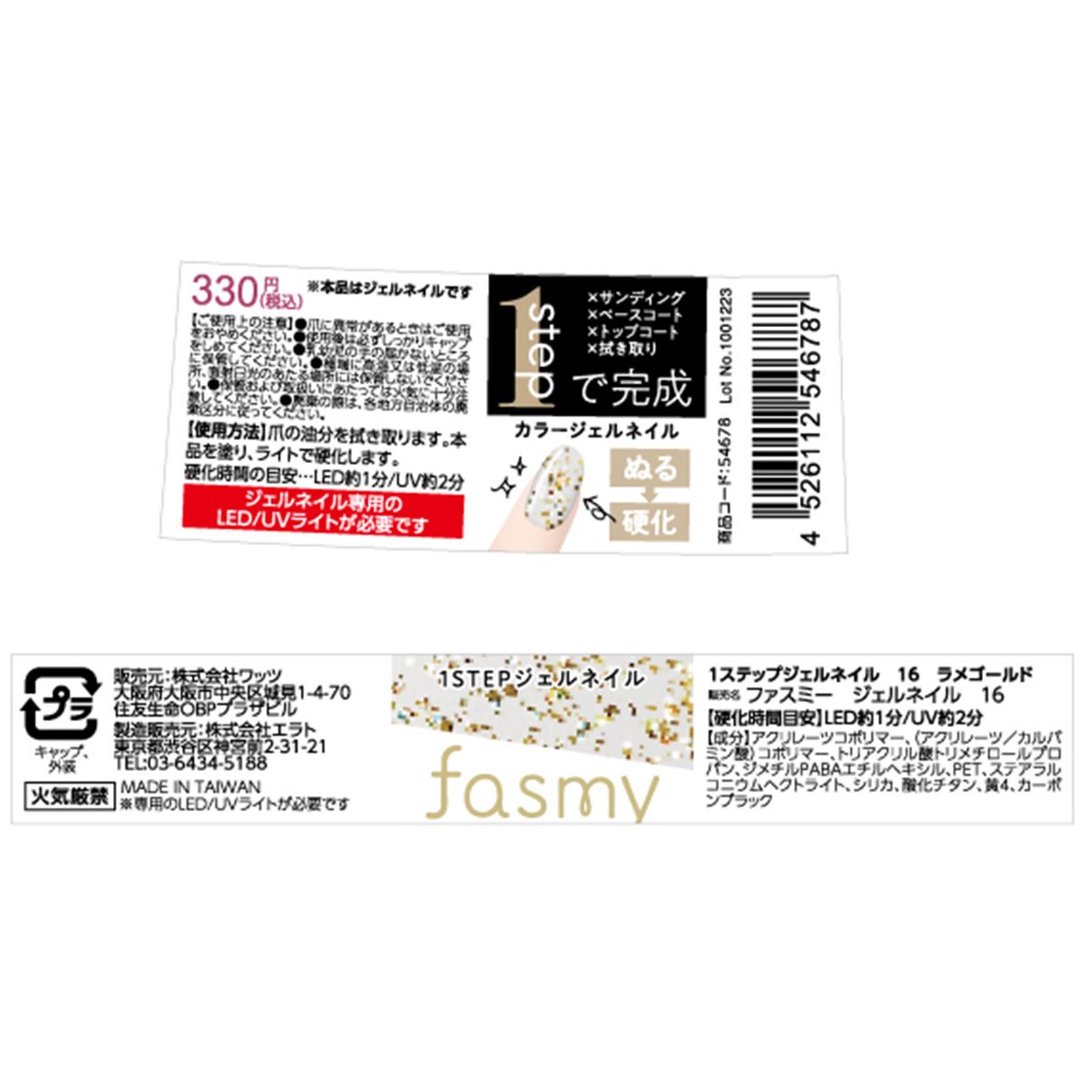 ジェル ネイルカラー ワンステップ完成 PB. fasmy ジェルネイル 16 ラメゴールド 054678