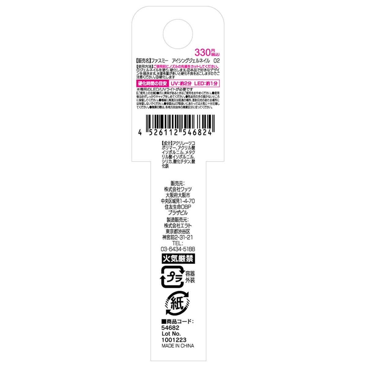 ジェルネイル ノズルタイプ ネイルアート PB. fasmy アイシングジェルネイル 02 シアーホワイト 054682