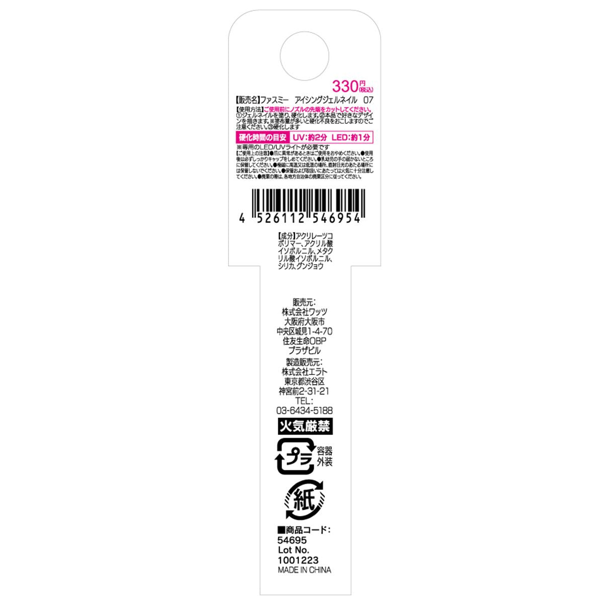 ジェルネイル ノズルタイプ ネイルアート PB. fasmy アイシングジェルネイル 07 ブルー 054695