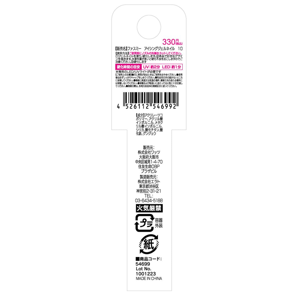 ジェルネイル ノズルタイプ ネイルアート PB. fasmy アイシングジェルネイル 10 シアーピンク 054699