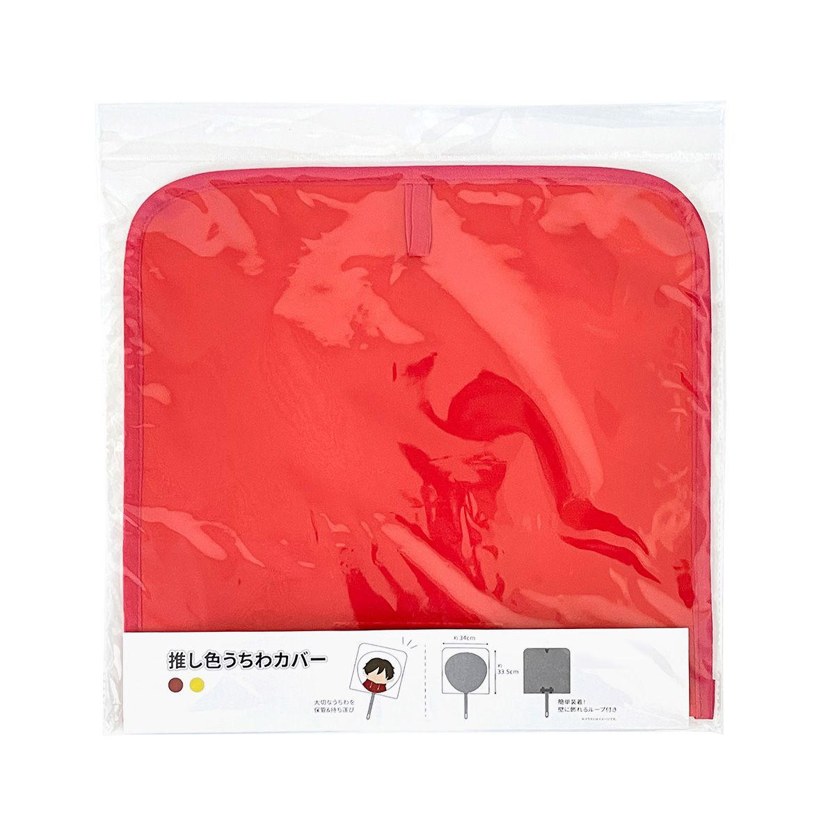 【OUTLET】団扇カバー PB.推し色うちわカバーC(レッド・イエロー)推し活 オタ活 054708