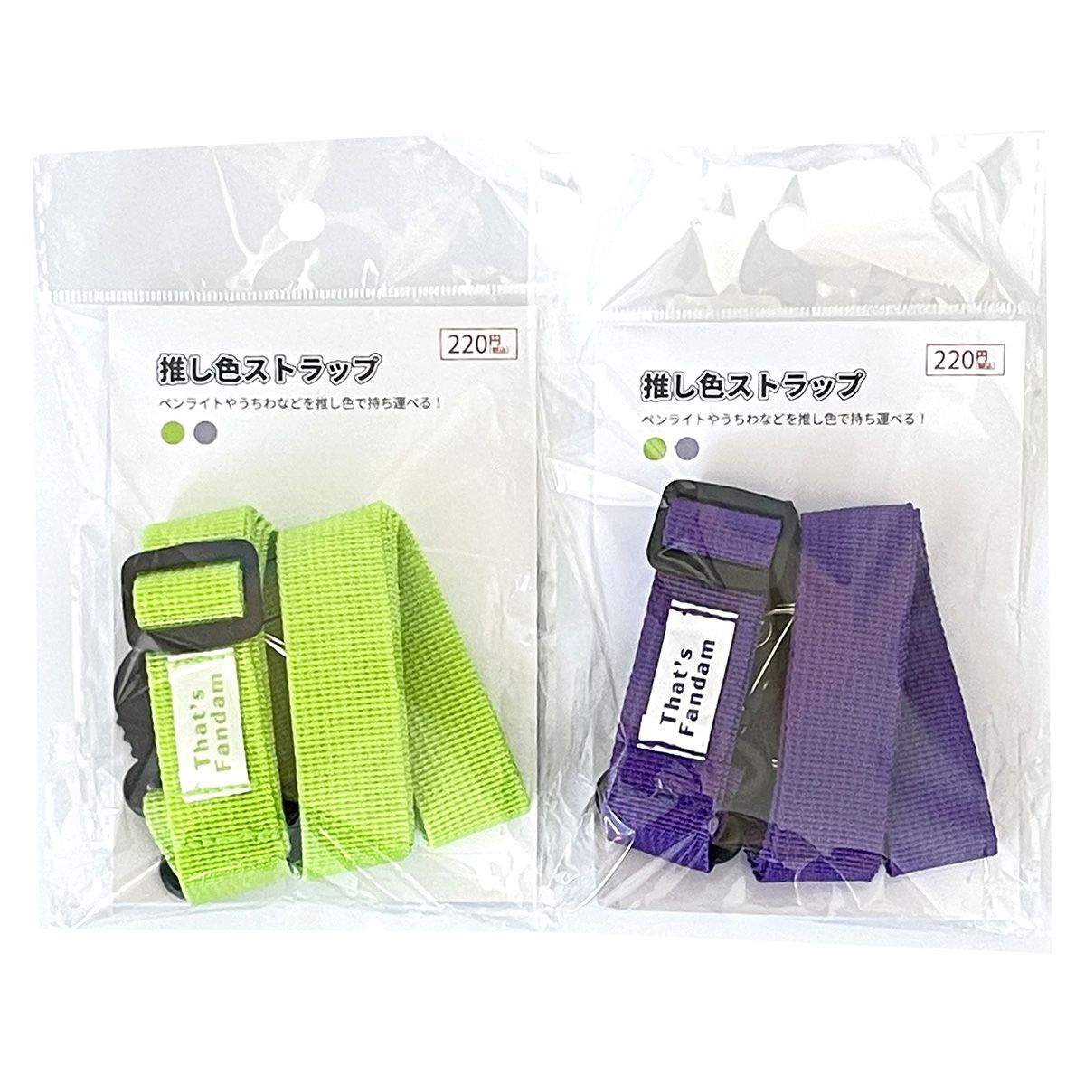 【OUTLET】ネックストラップ PB.推し色ストラップA (グリーン・パープル)推し活 オタ活 054713