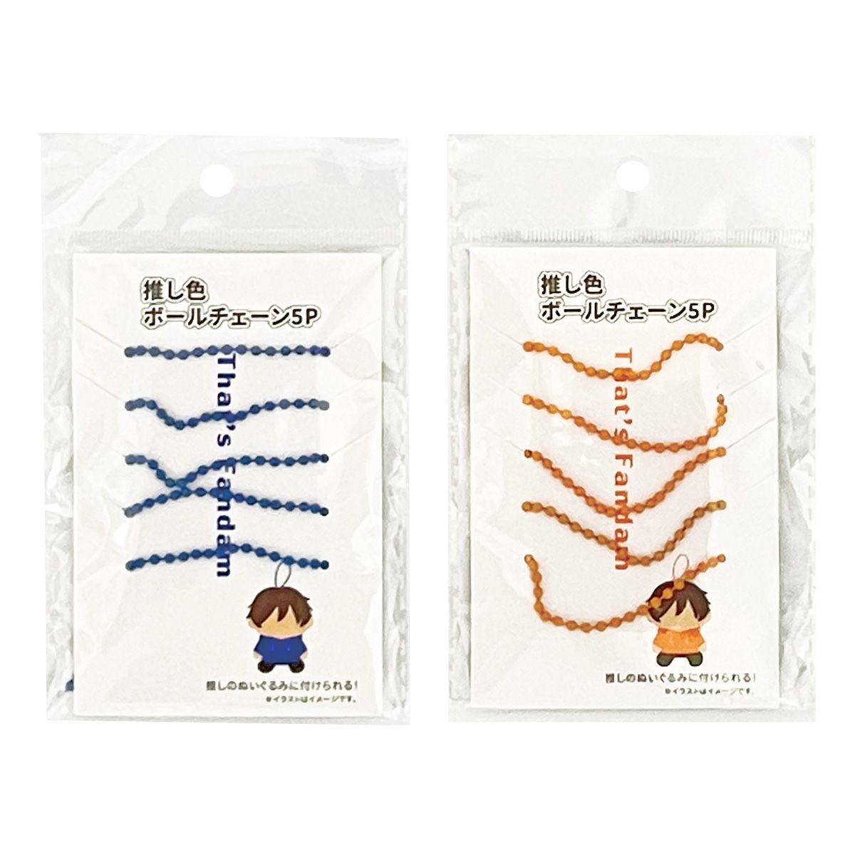 【OUTLET】PB.推し色ボールチェーン5P B 推し活 オタ活(ブルー・オレンジ) 054764