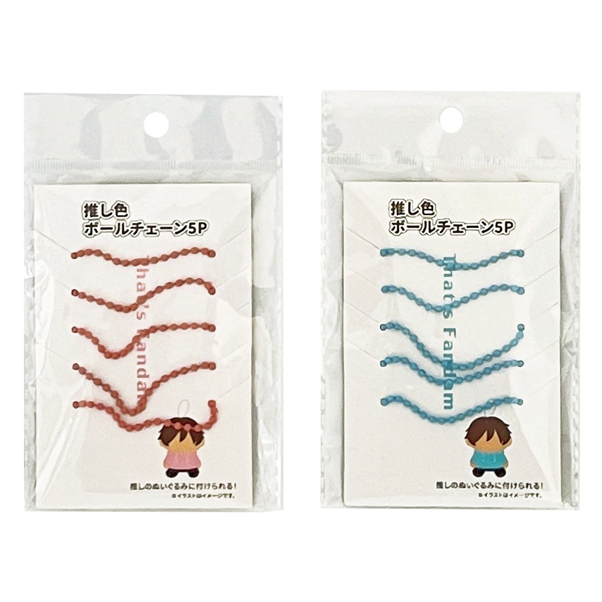 【OUTLET】PB.推し色ボールチェーン5P D 推し活 オタ活(ブルー・ピンク) 054766