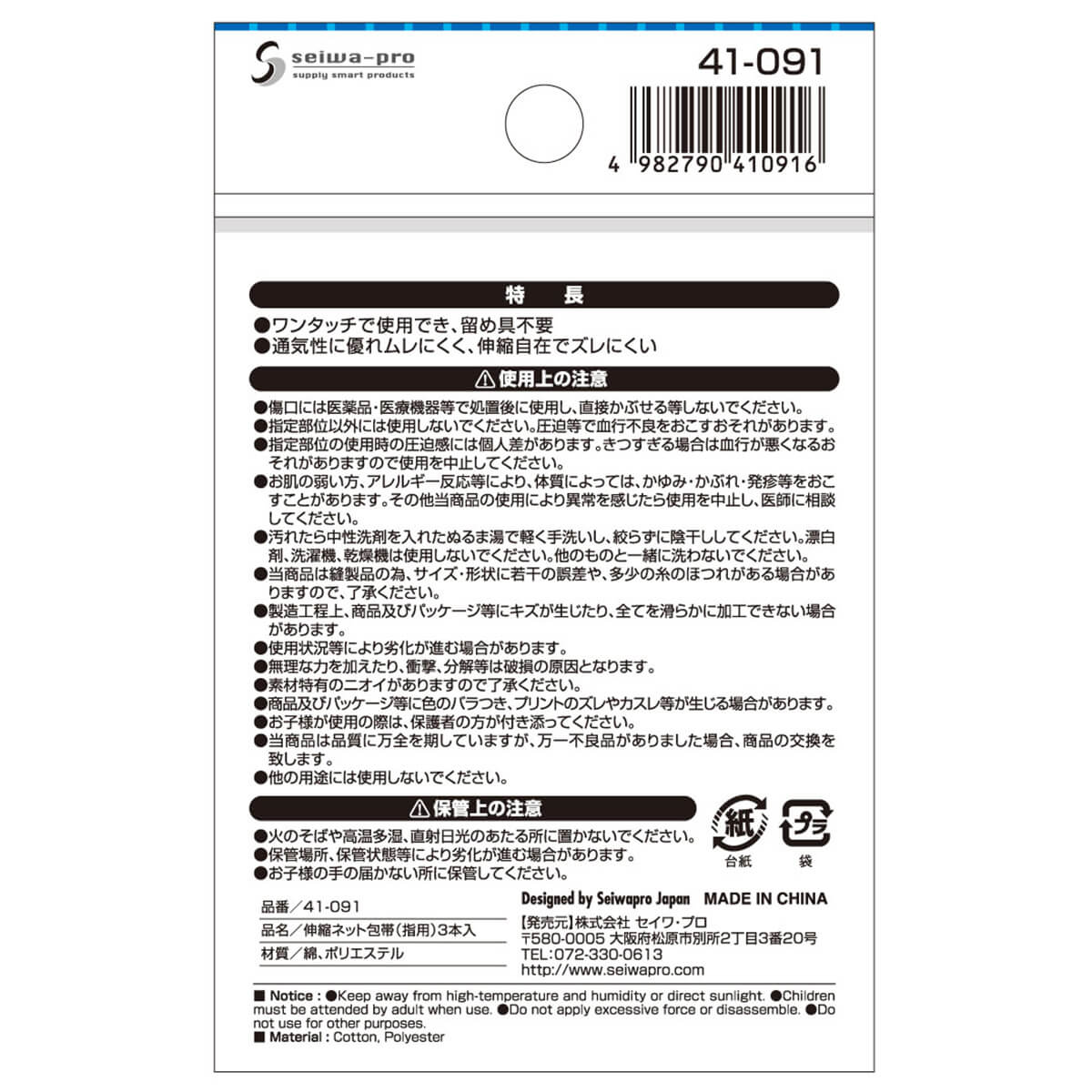 伸縮ネット包帯 指用 3本入 054829