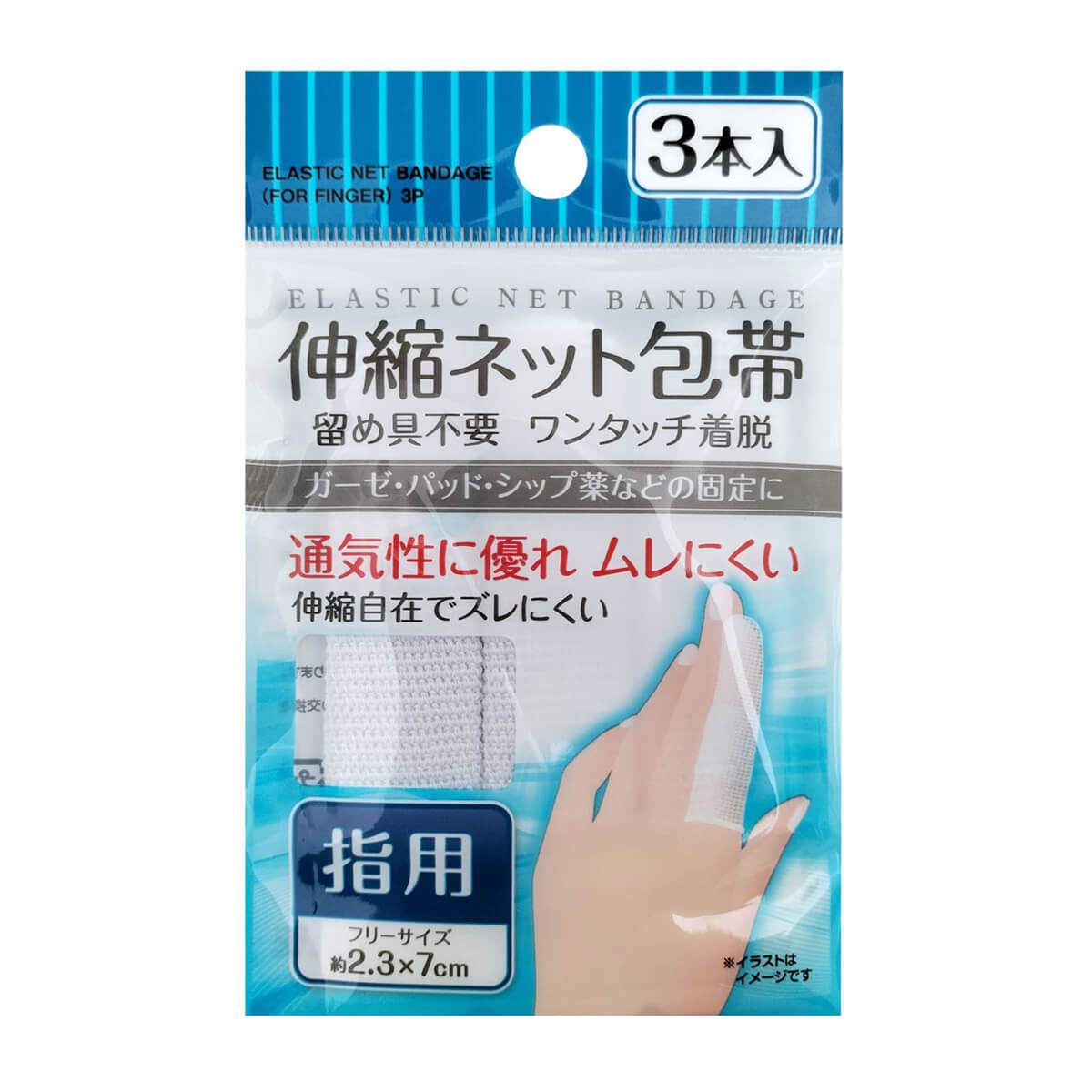 伸縮ネット包帯 指用 3本入 054829