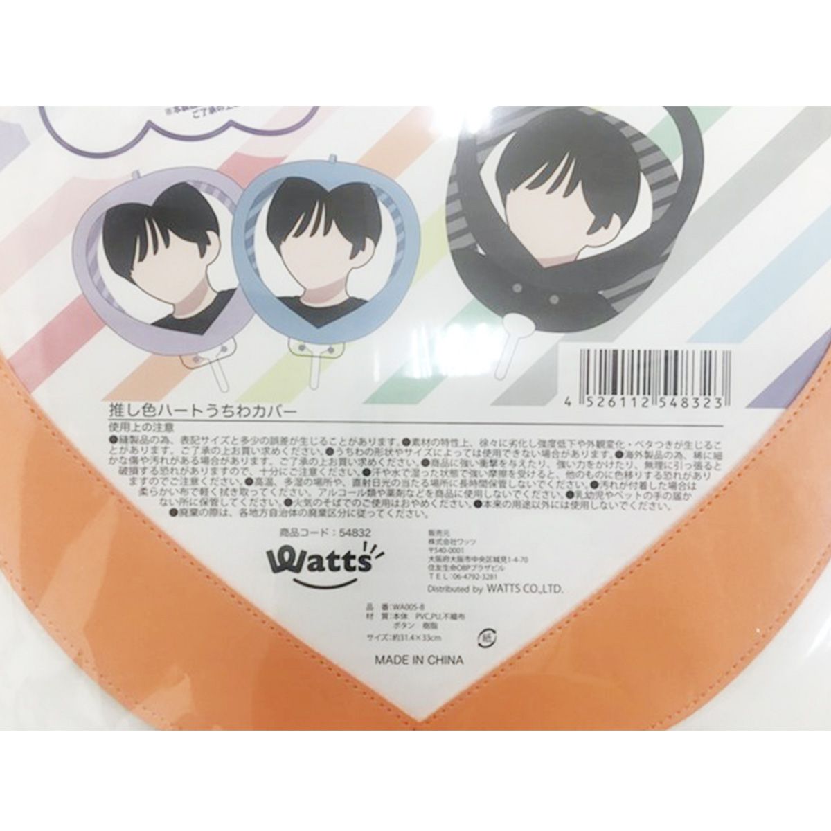 団扇カバー ハート型 PB.推し色ハートうちわカバーB(オレンジ・ブルー)推し活 054832