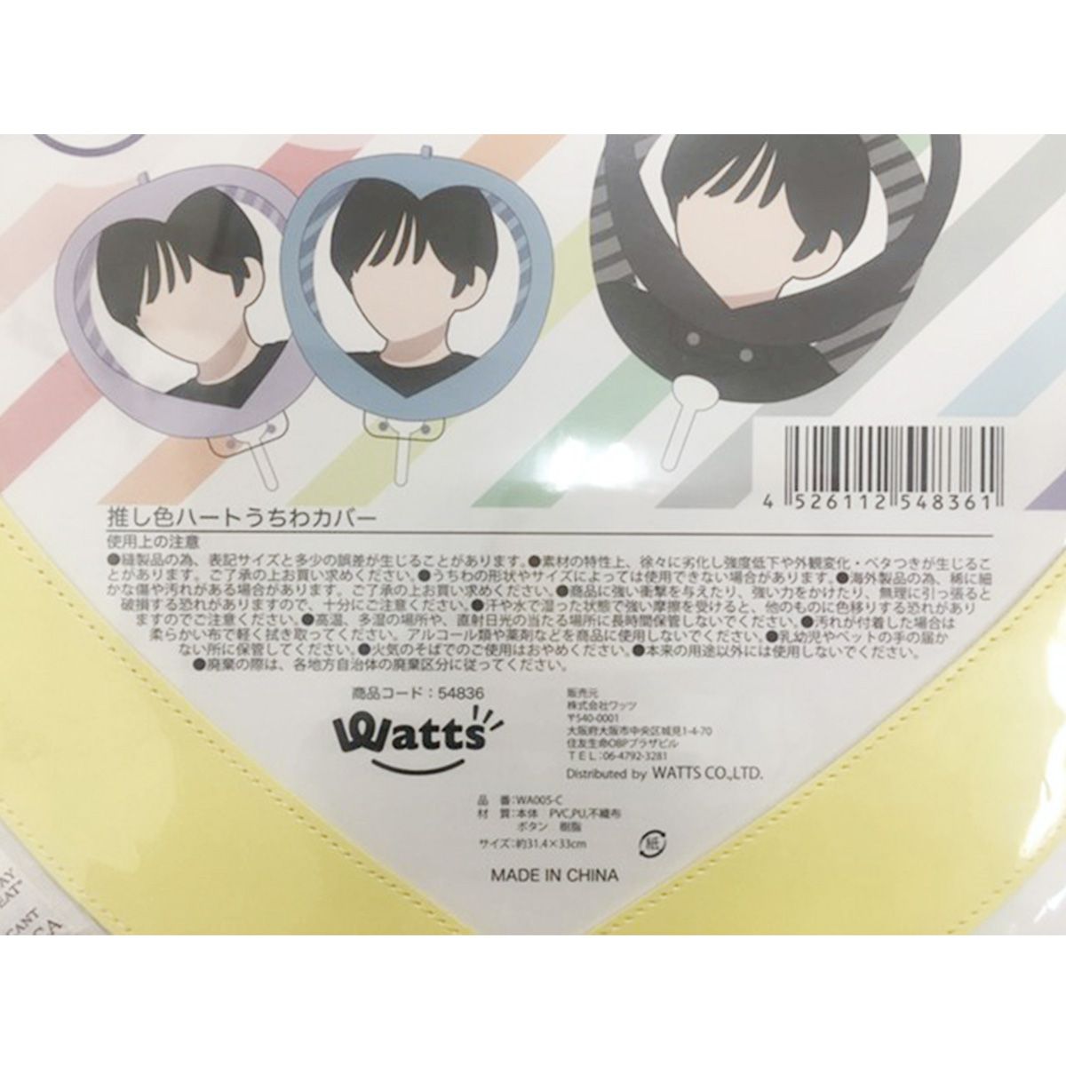 団扇カバー ハート型 PB.推し色ハートうちわカバーC(イエロー・レッド)推し活 054836