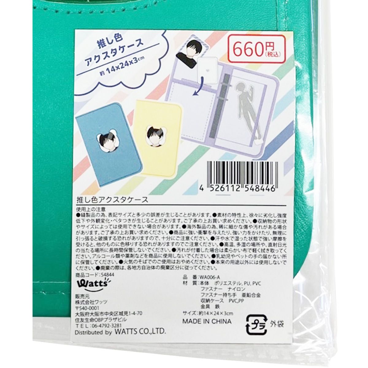 アクスタケース PB.推し色アクスタ収納ケースA (パープル・グリーン)054844