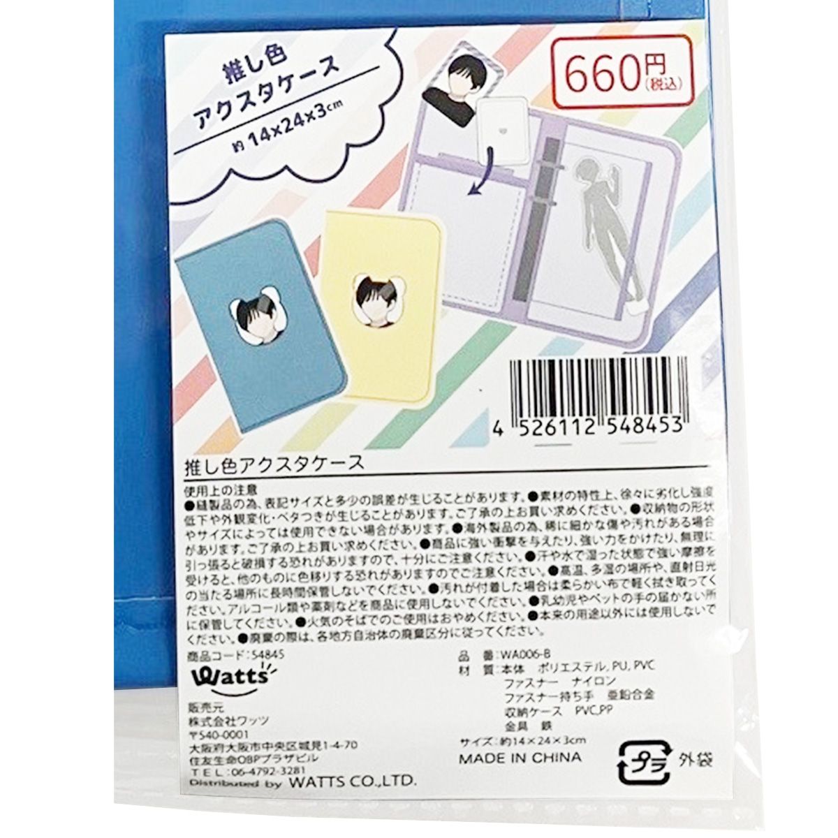 アクスタケース PB.推し色アクスタ収納ケースB (オレンジ・ブルー)054845