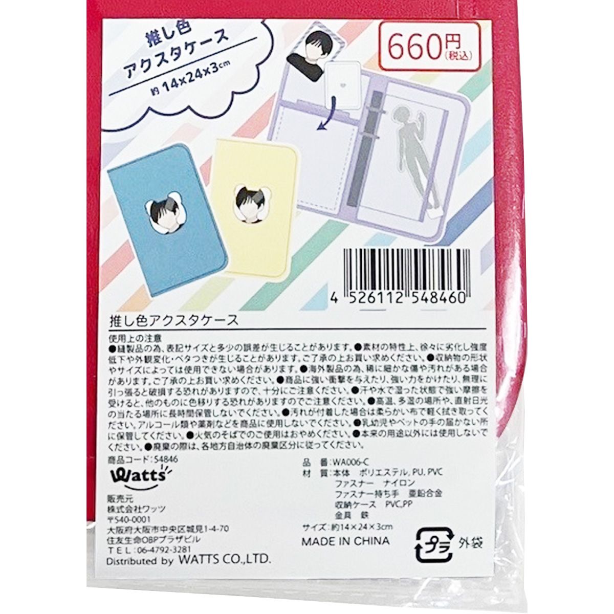 アクスタケース PB.推し色アクスタ収納ケースC(イエロー・レッド) 054846