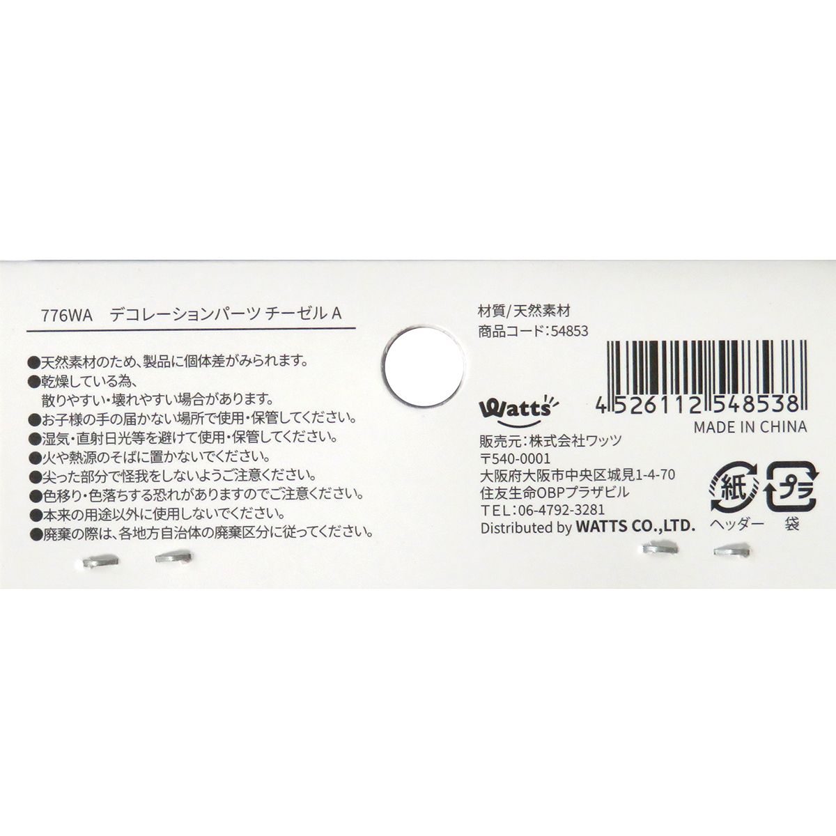 【OUTLET】クリスマス リースパーツ リース装飾  Tokinone PB.デコレーションドライパーツ/チーゼルA  054853