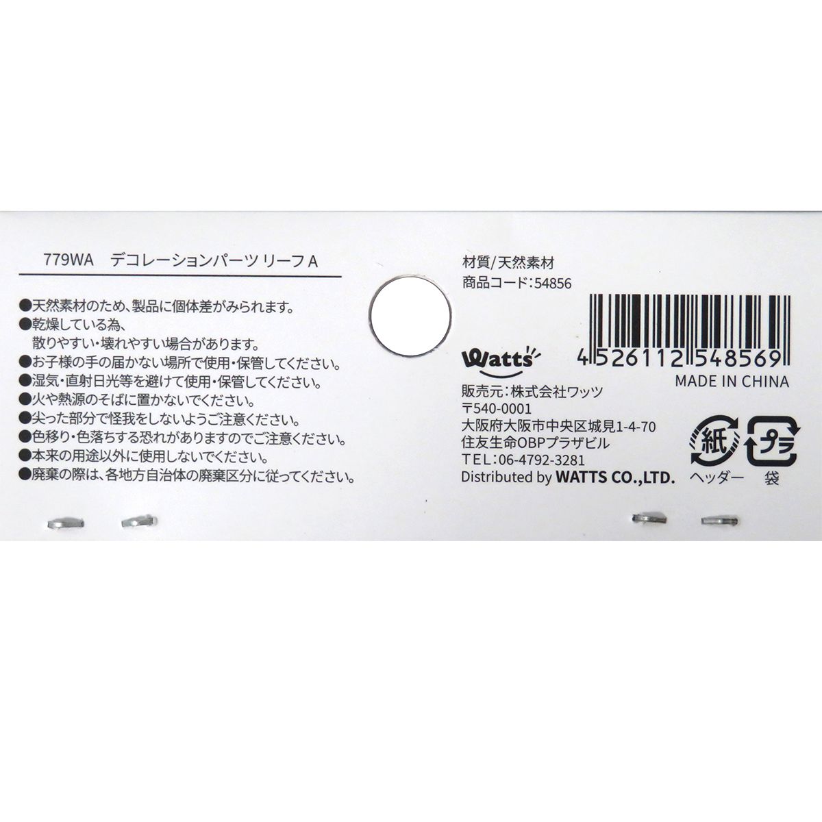 クリスマス リースパーツ リース装飾 Tokinone PB.デコレーションドライパーツ/リーフA 054856