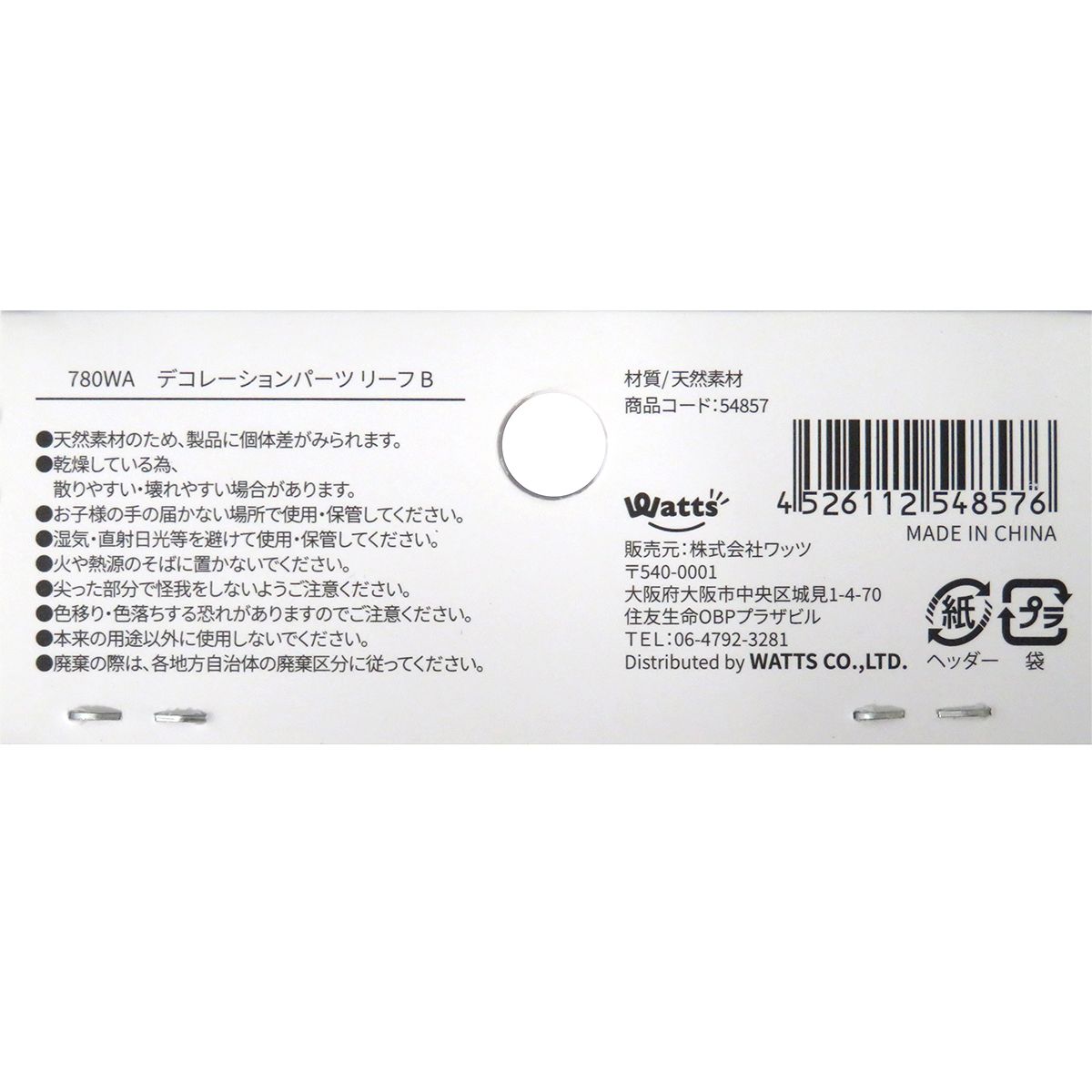 クリスマス リースパーツ リース装飾 Tokinone PB.デコレーションドライパーツ/リーフB 054857