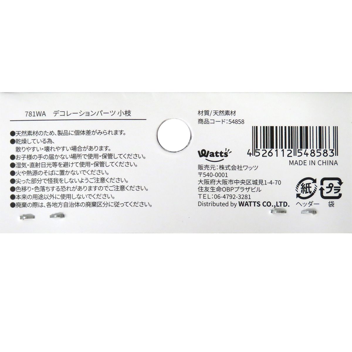 【OUTLET】クリスマス リースパーツ リース装飾 Tokinone PB. デコレーションドライパーツ/小枝  054858