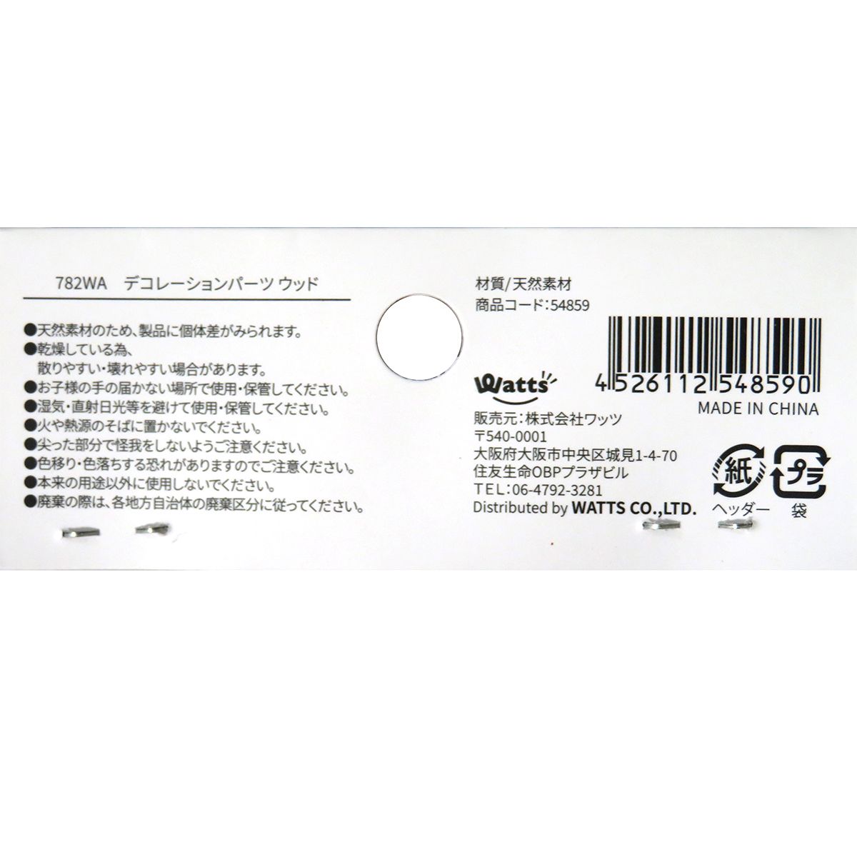 クリスマス リースパーツ リース装飾 Tokinone PB.デコレーションパーツ/ウッド 054859