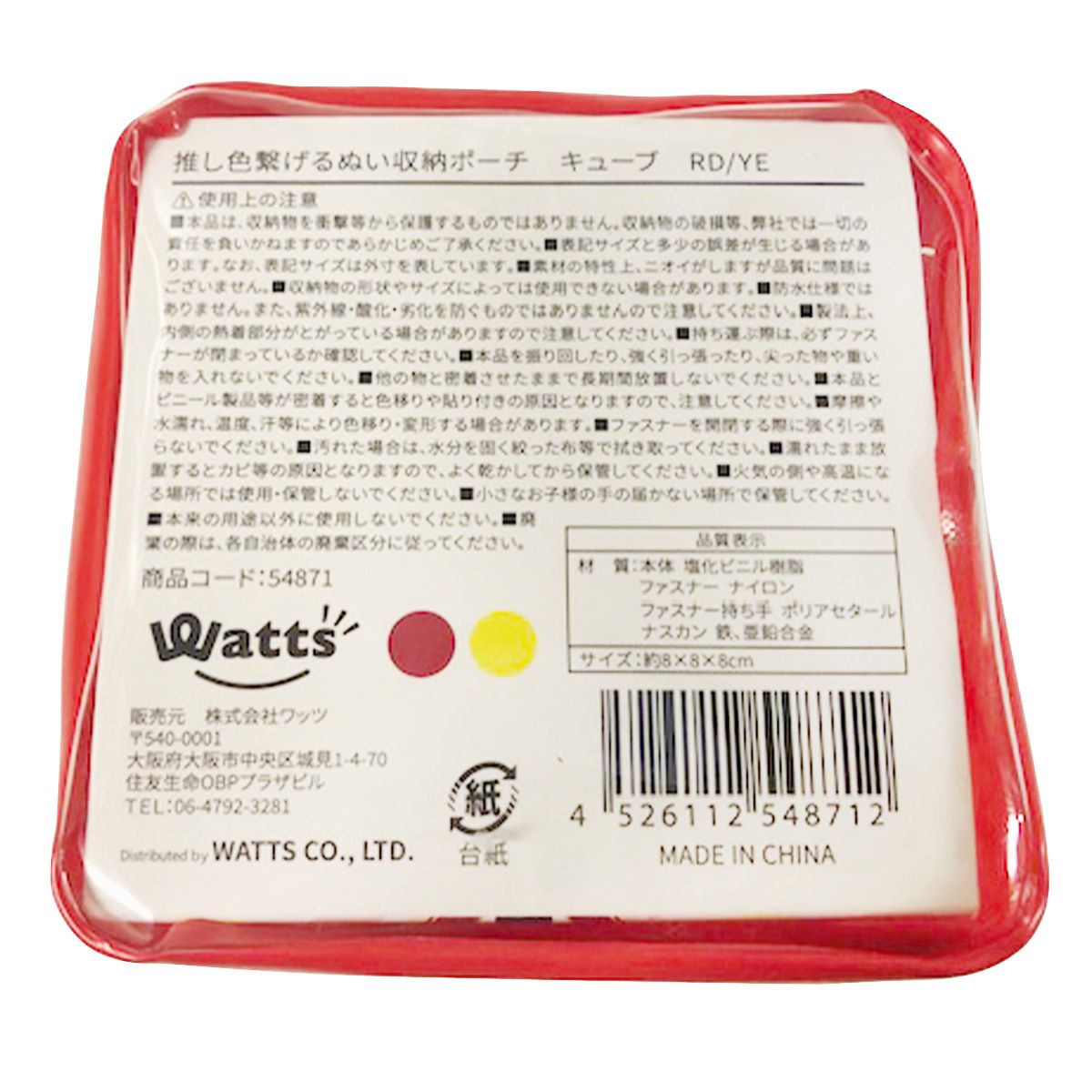 ぬいポーチ ぬいケース PB.繋げるぬい収納ポーチ キューブ (イエロー・レッド)ぬい活 054871