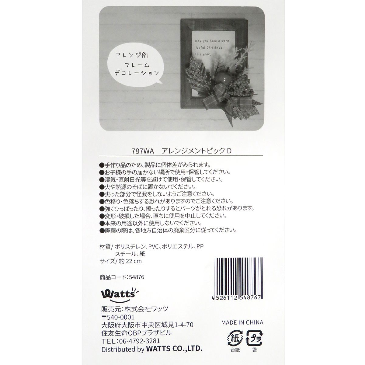 クリスマス リース用ピック リース装飾 Tokinone PB.アレンジメントピック/D 054876