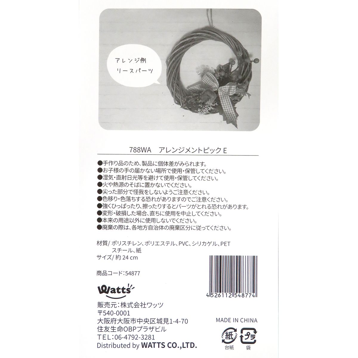 クリスマス リース用ピック リース装飾 Tokinone PB.アレンジメントピック/E 054877