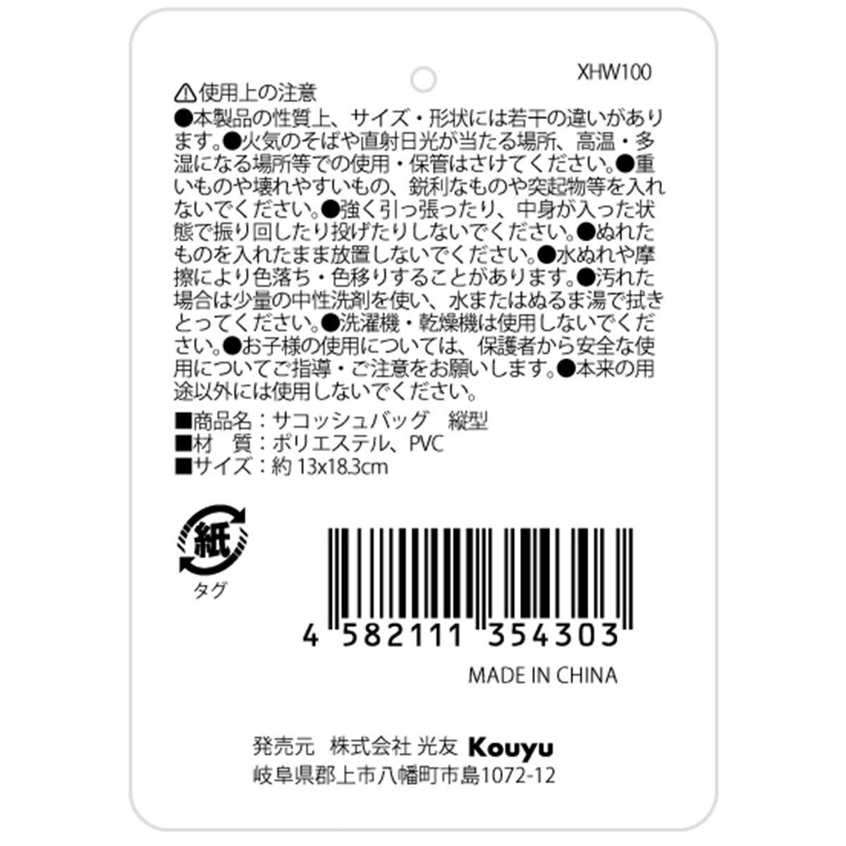 【OUTLET】サコッシュバッグ ショルダーバッグ ポシェット 縦型 約13x18.3cm 054888