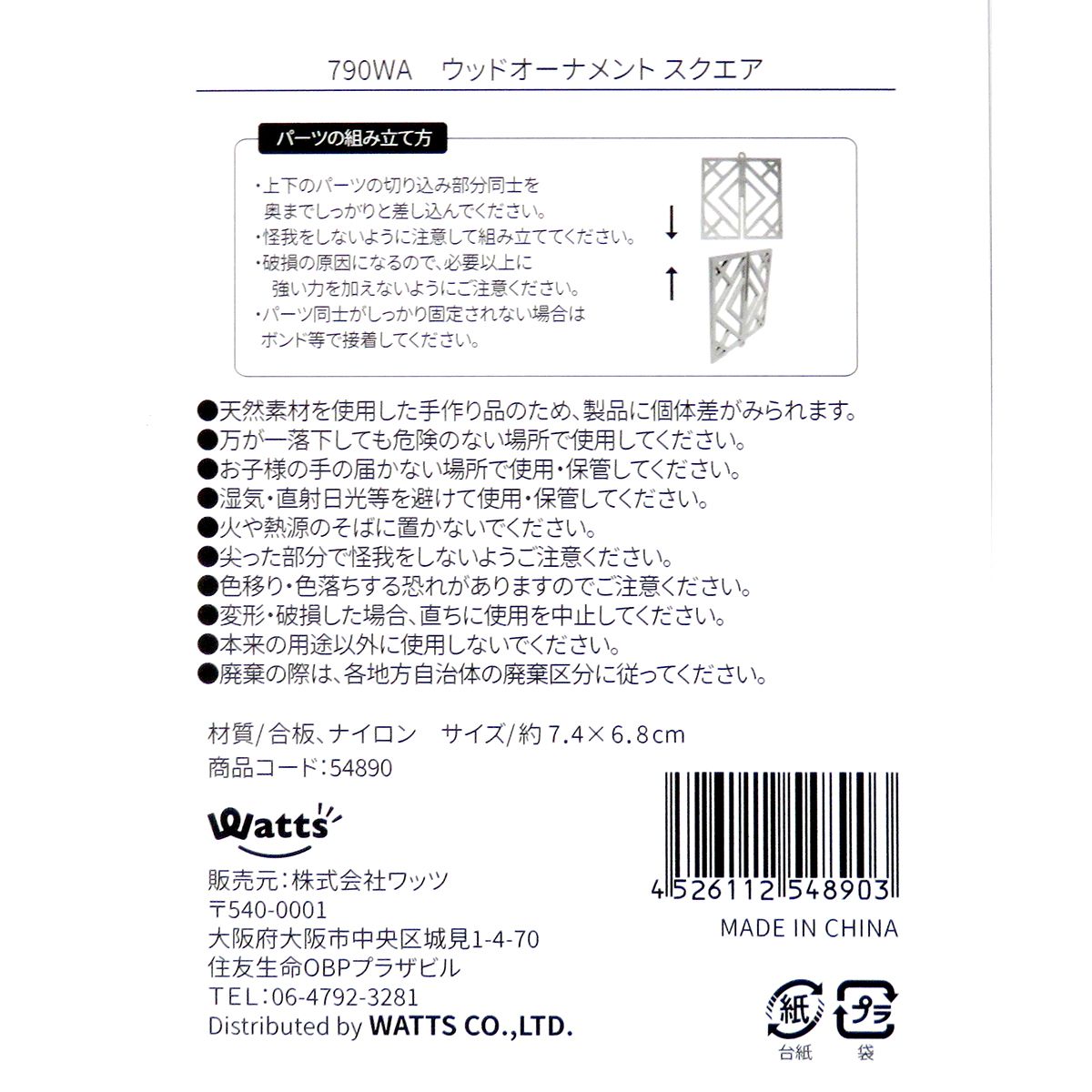 クリスマスオーナメント Tokinone PB.木製オーナメント スクエア1P 054890