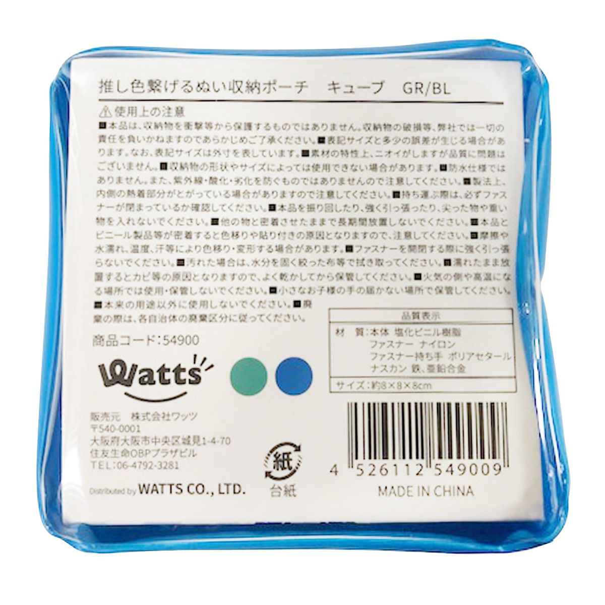 ぬいポーチ ぬいケース PB.繋げるぬい収納ポーチ キューブ (グリーン・ブルー)ぬい活 054900