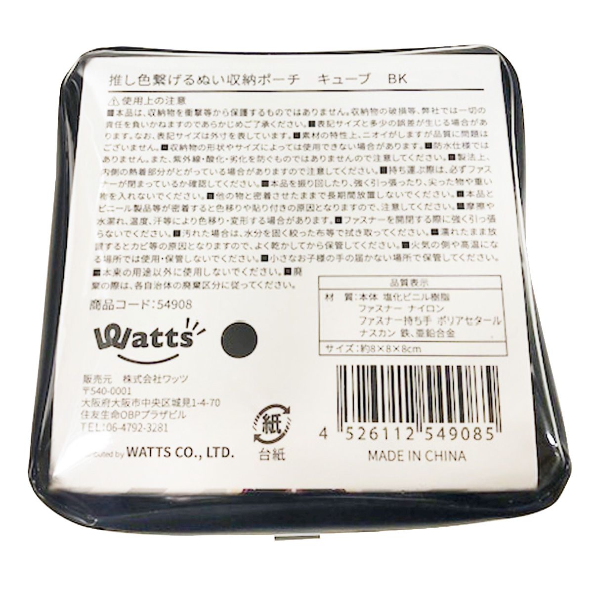 ぬいポーチ ぬいケース PB.繋げるぬい収納ポーチ キューブ (ブラック)ぬい活 054908