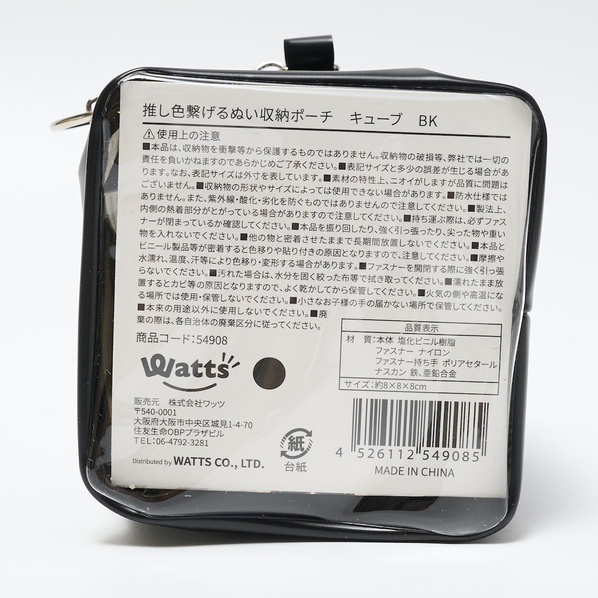 ぬいポーチ ぬいケース PB.繋げるぬい収納ポーチ キューブ (ブラック)ぬい活 054908