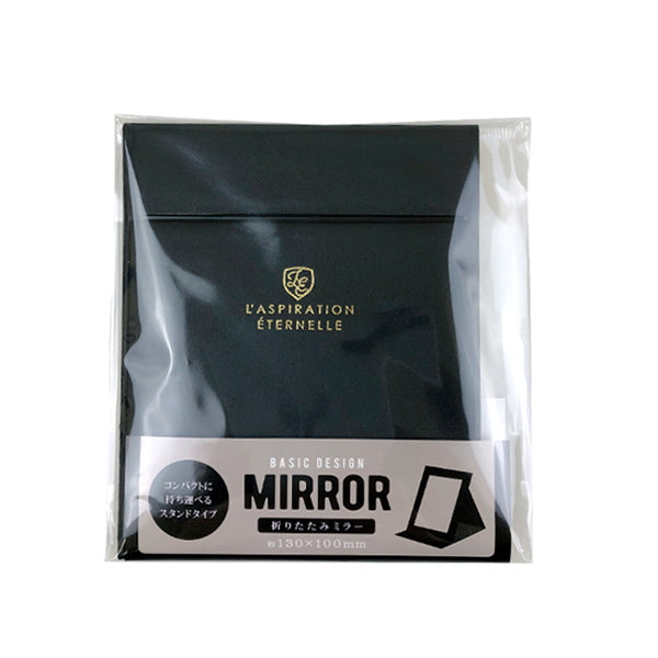 化粧鏡 卓上鏡 折りたたみミラー ベーシック 054921