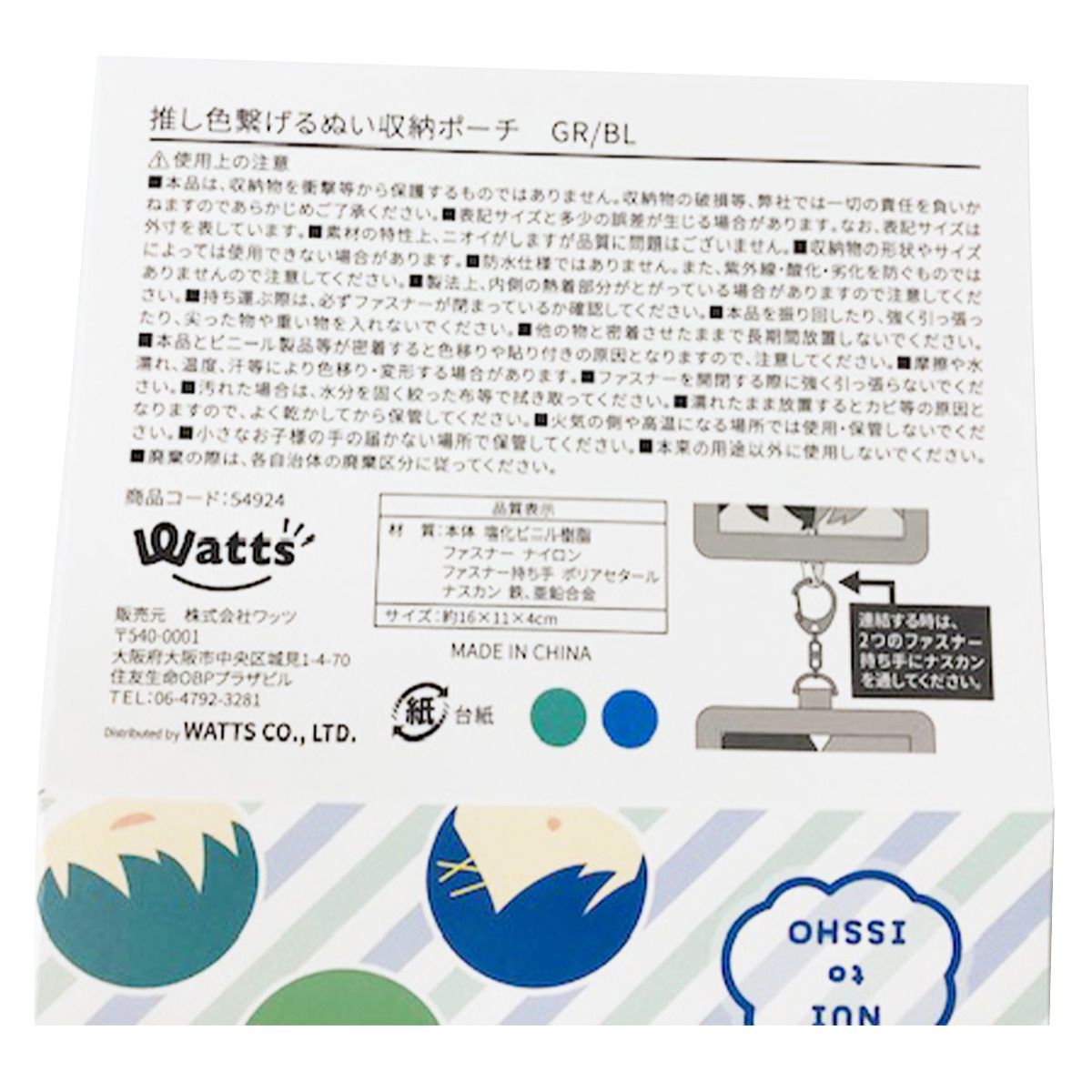 ぬいポーチ ぬいぐるみポーチ PB.繋げるぬい収納ポーチ (グリーン・ブルー) 054924