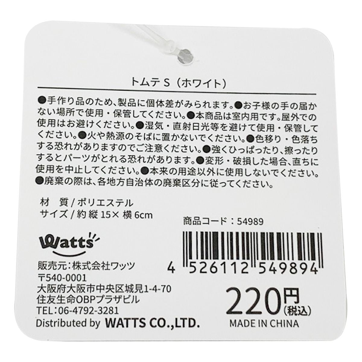 【OUTLET】Tokinone PB.トムテS/ホワイト 054989