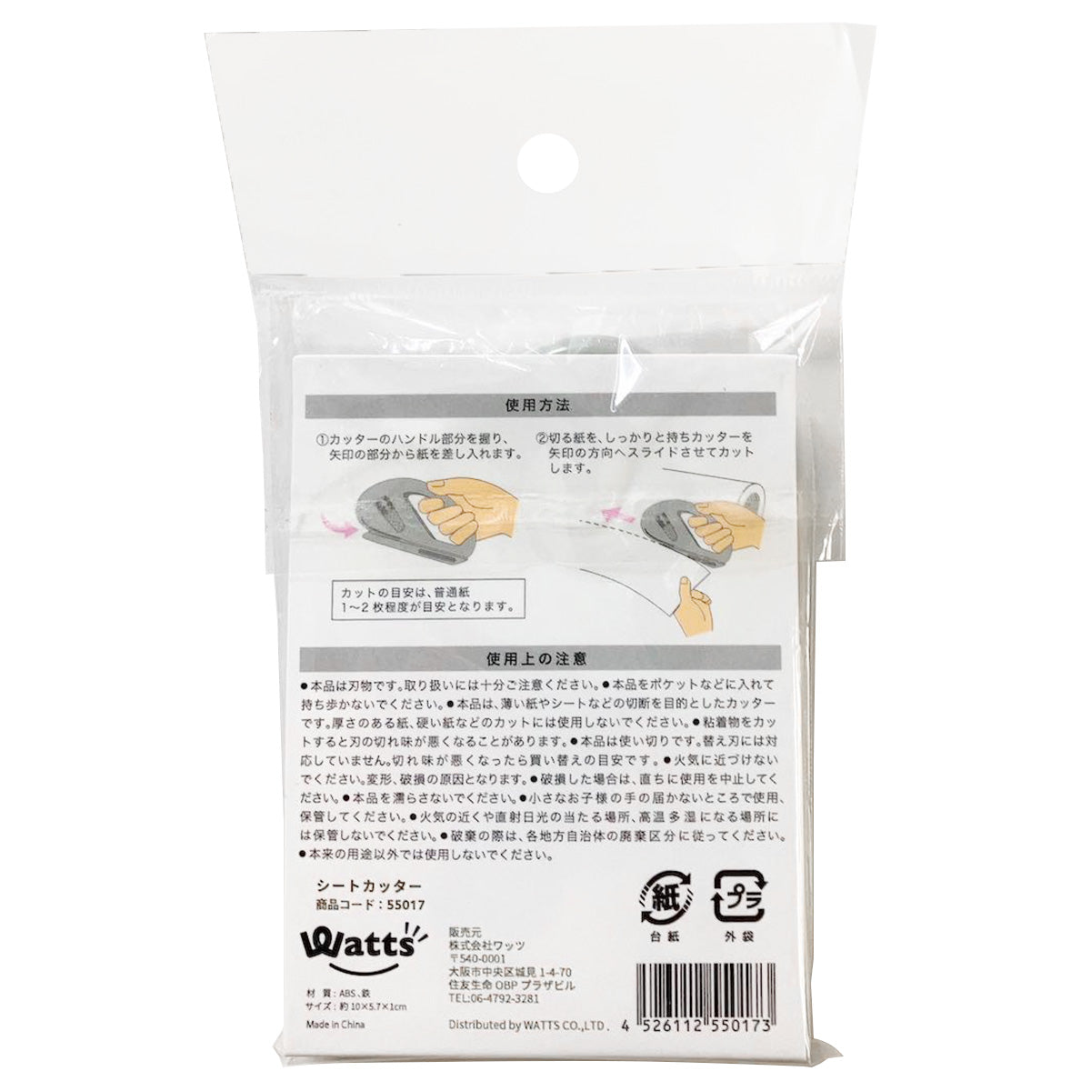 【OUTLET】ロールカッター ペーパーカッター Tokinone PB. シートカッター 055017