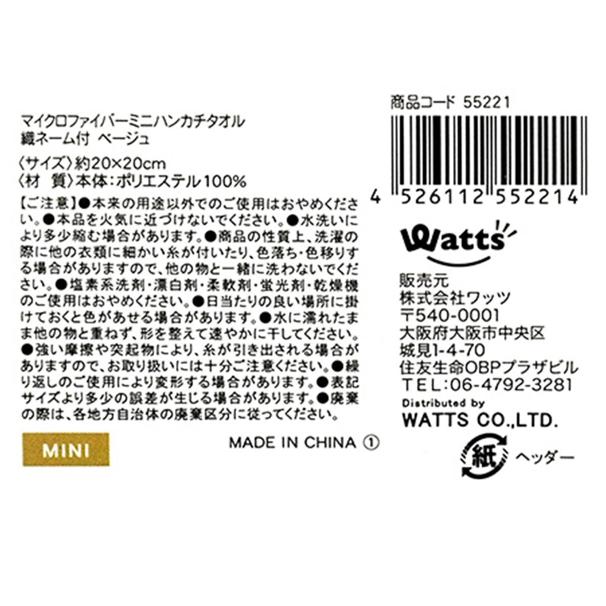 【在庫限り】PB.藤本美貴コラボ マイクロファイバーミニハンカチタオル ベージュ約20×20cm 055221