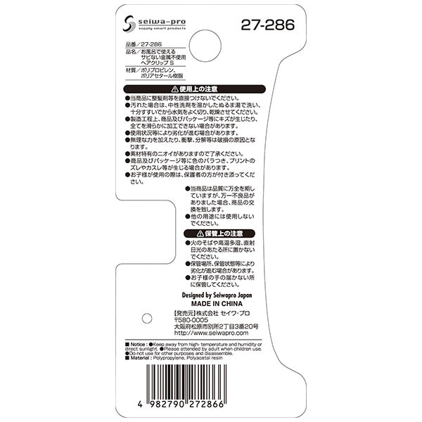 金属不使用でお風呂でも使えるヘアクリップ 小 055235