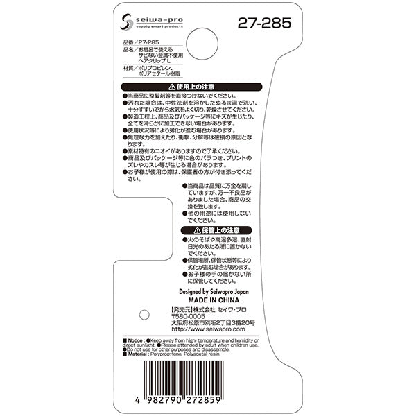 金属不使用でお風呂でも使えるヘアクリップ 大 055236