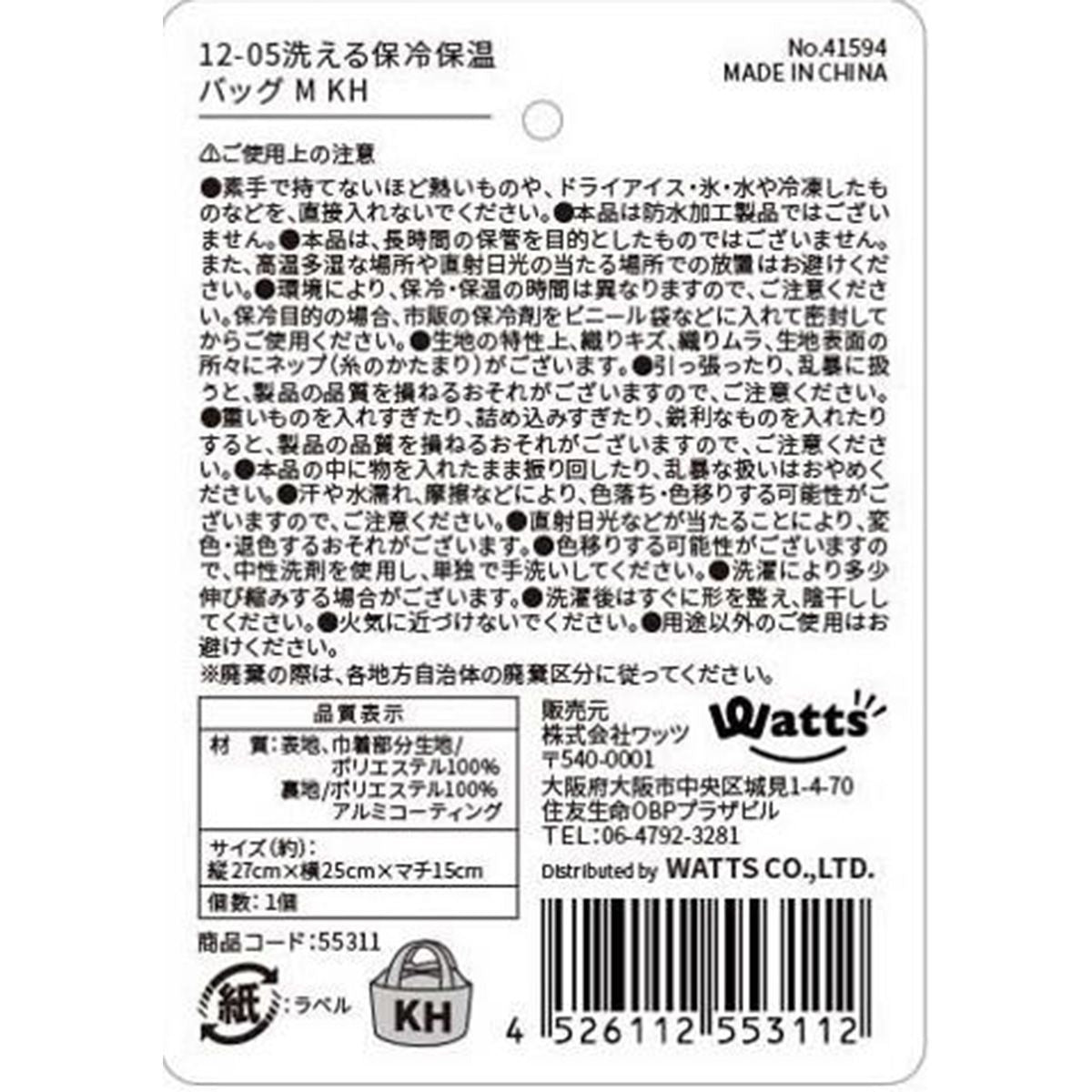 【OUTLET】クーラーバッグ PB.藤本美貴コラボ 洗える保冷保温バッグ M カーキ 055311