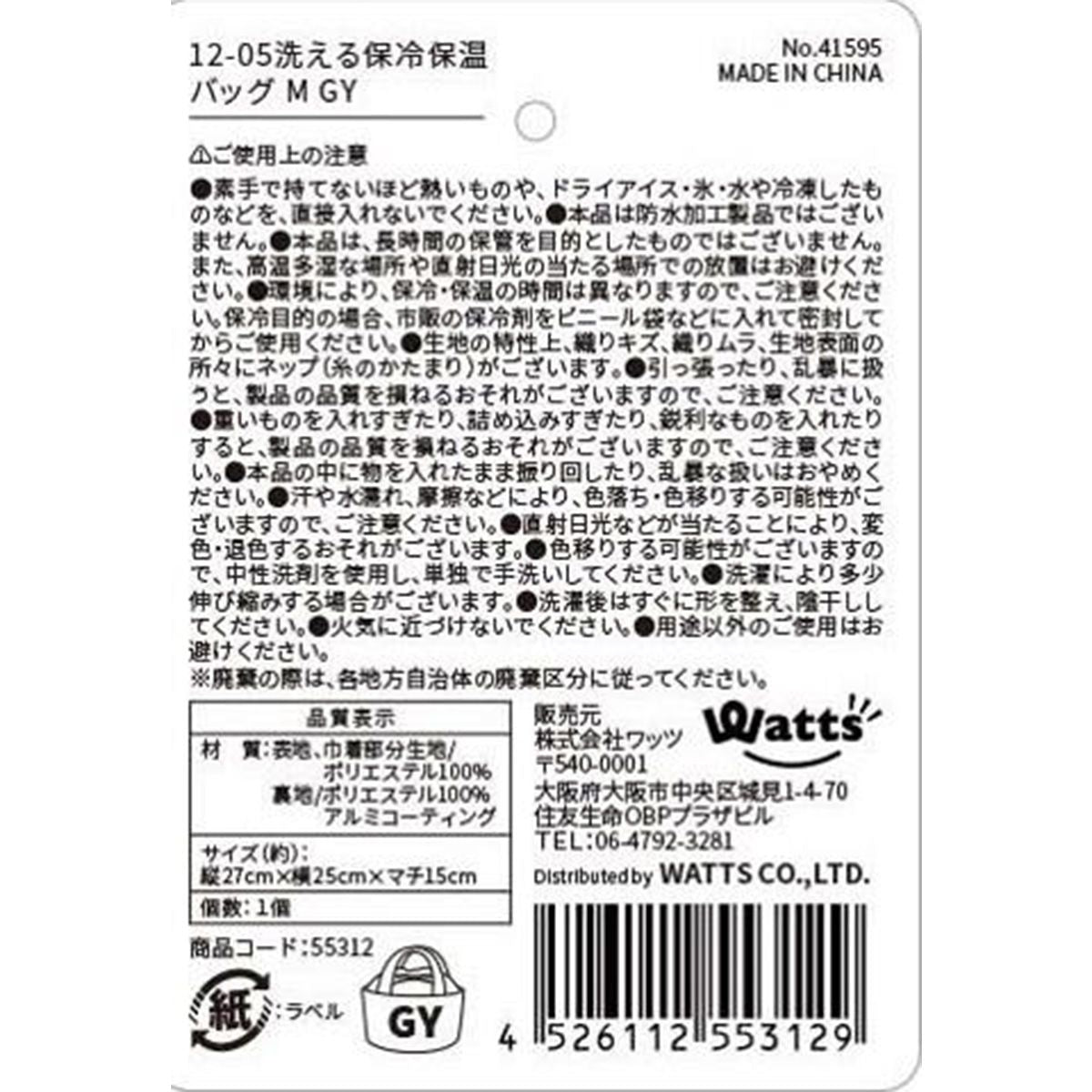 【OUTLET】クーラーバッグ PB.藤本美貴コラボ 洗える保冷保温バッグ M グレー 055312