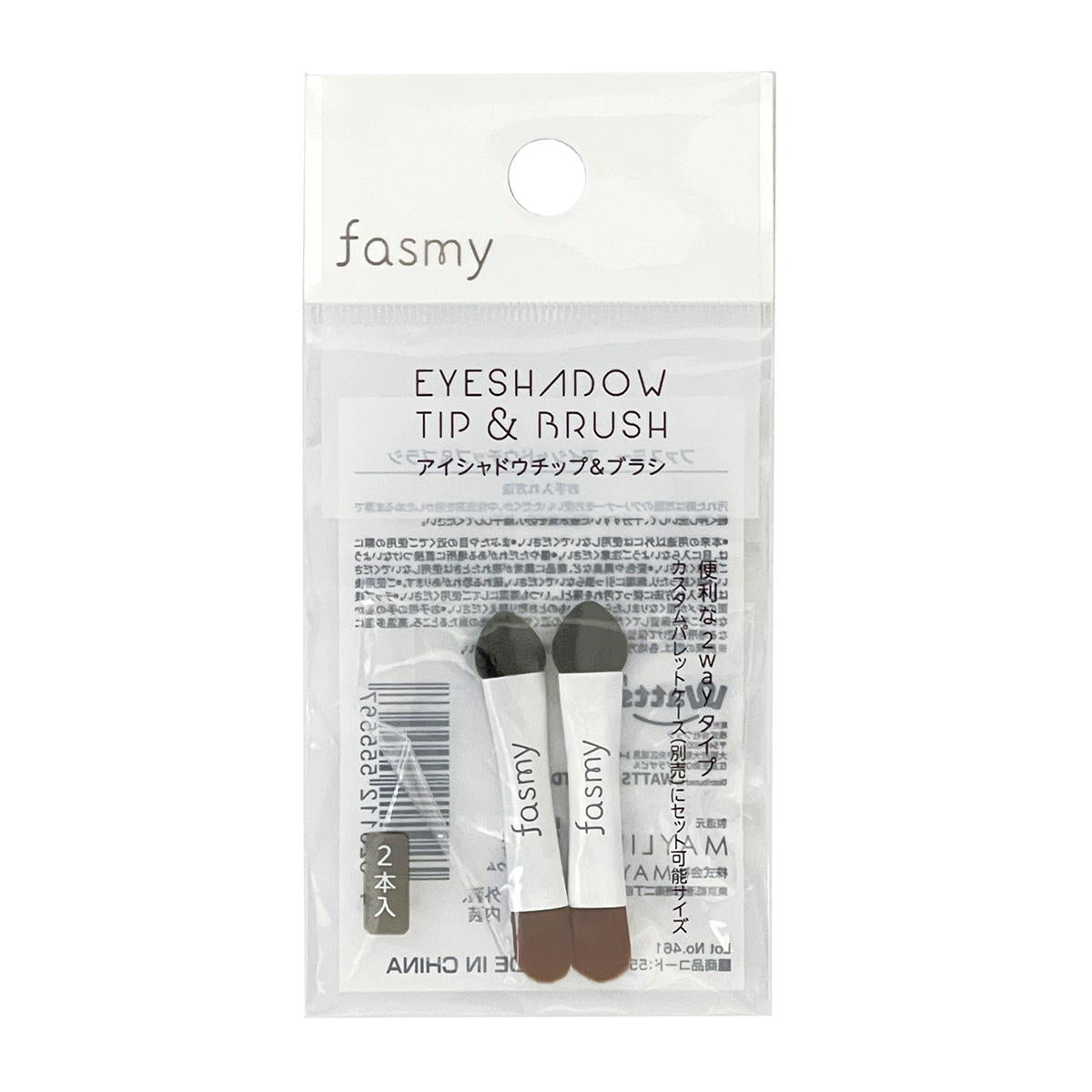 【OUTLET】PB.fasmyアイシャドウチップ&ブラシ 055556