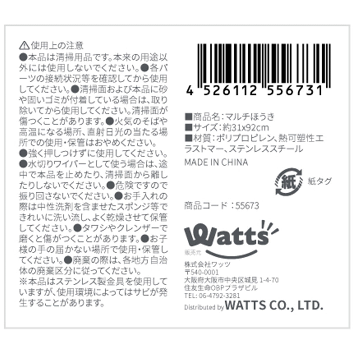 箒 大掃除 Tokinone PB.マルチほうき 055673