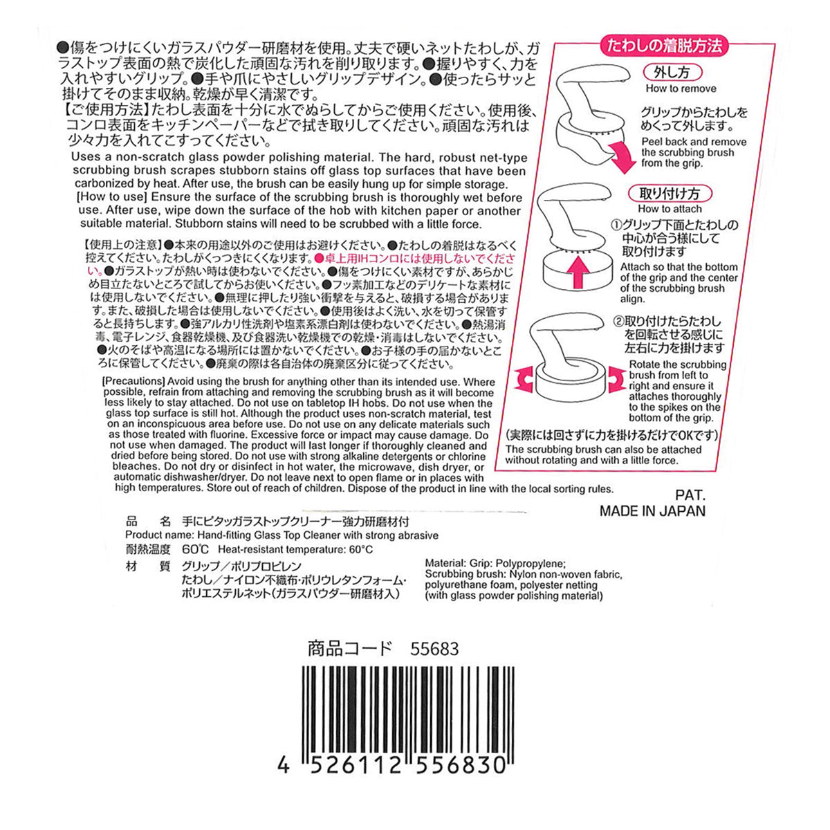 【在庫限り】Tokinone PB.手にピタッ ガラストップクリーナー強力研磨 055683