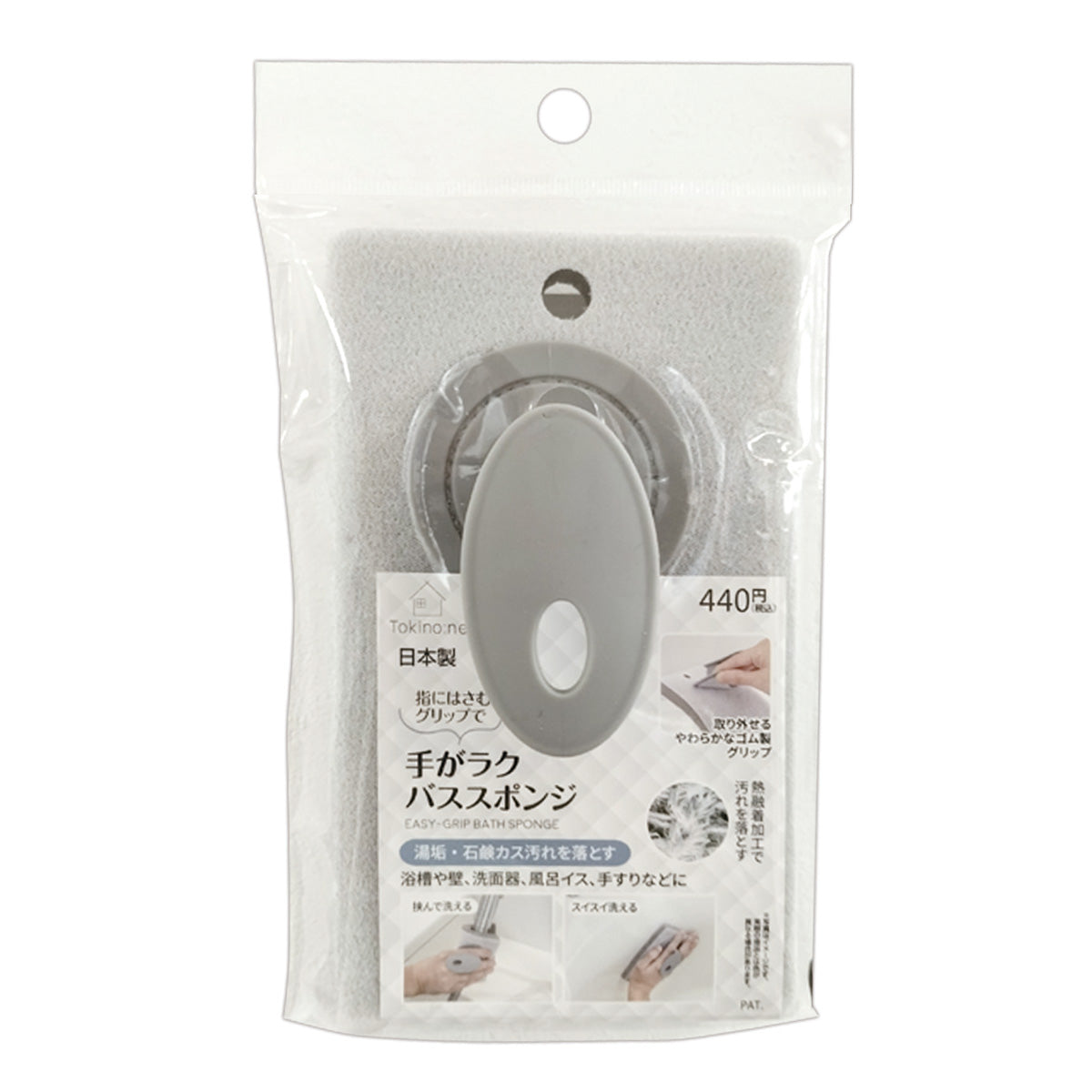 【OUTLET】浴室スポンジ 浴室掃除 Tokinone PB.手がラク バススポンジ 055690
