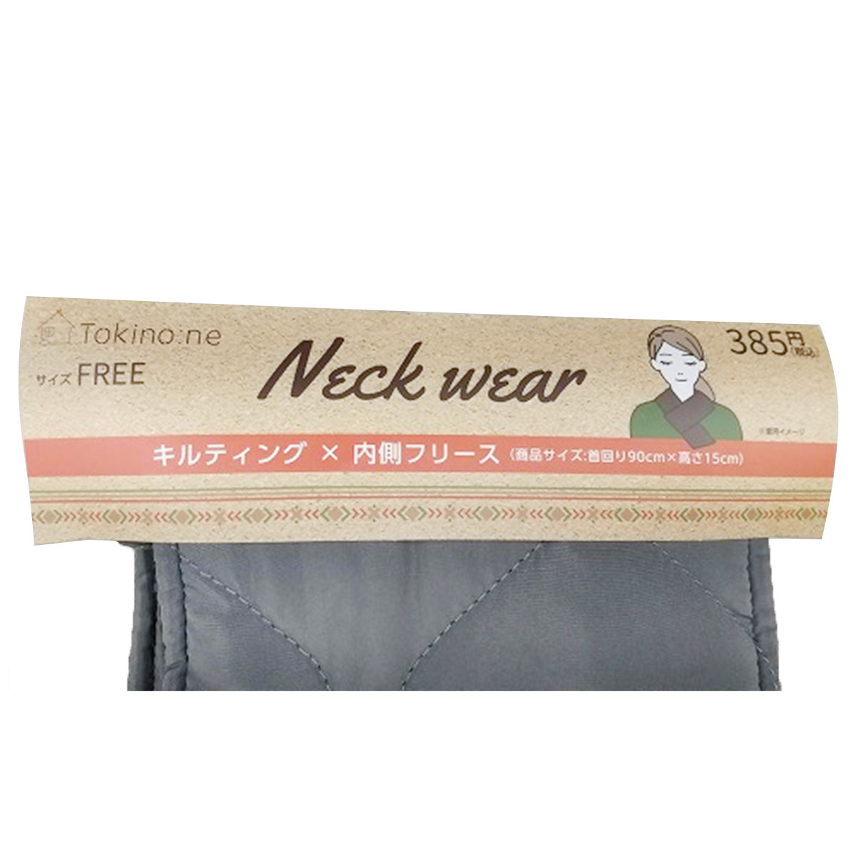 マフラー 首巻き ネックウォーマー Tokinone PB.キルティングマフラー グレー フリーサイズ 055904